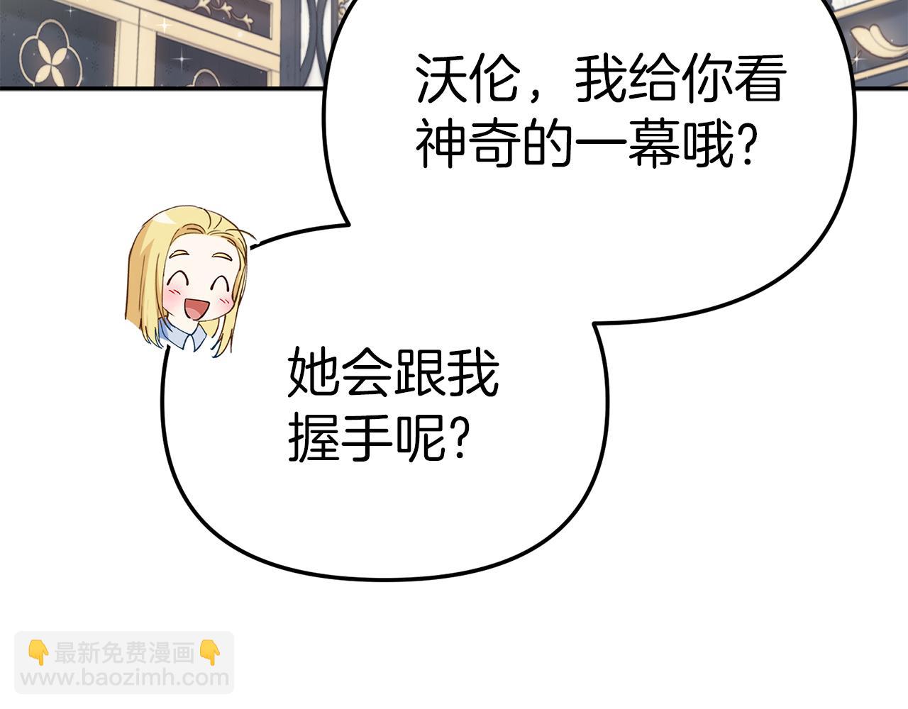 我在死敵家當團寵 - 第2話 笨蛋反派們(3/5) - 4