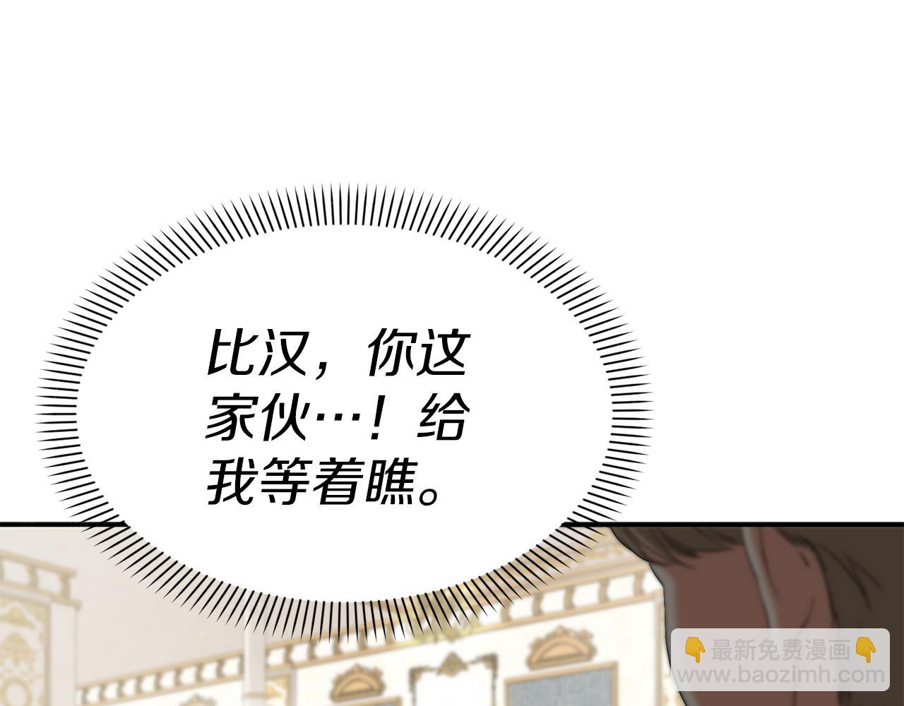 我在死敵家當團寵 - 第2話 笨蛋反派們(1/5) - 3