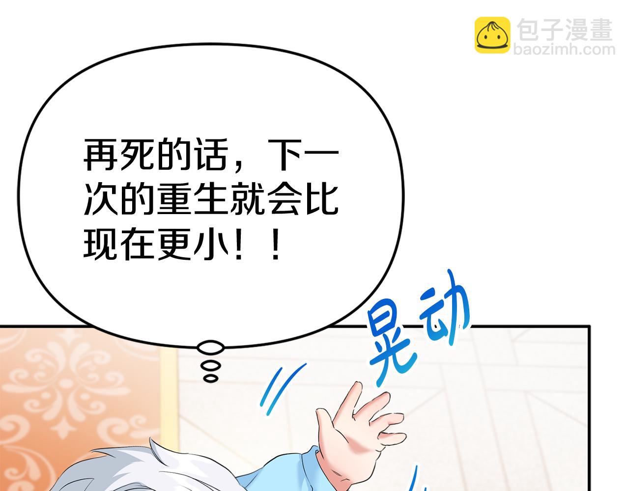 我在死敵家當團寵 - 第2話 笨蛋反派們(2/5) - 6