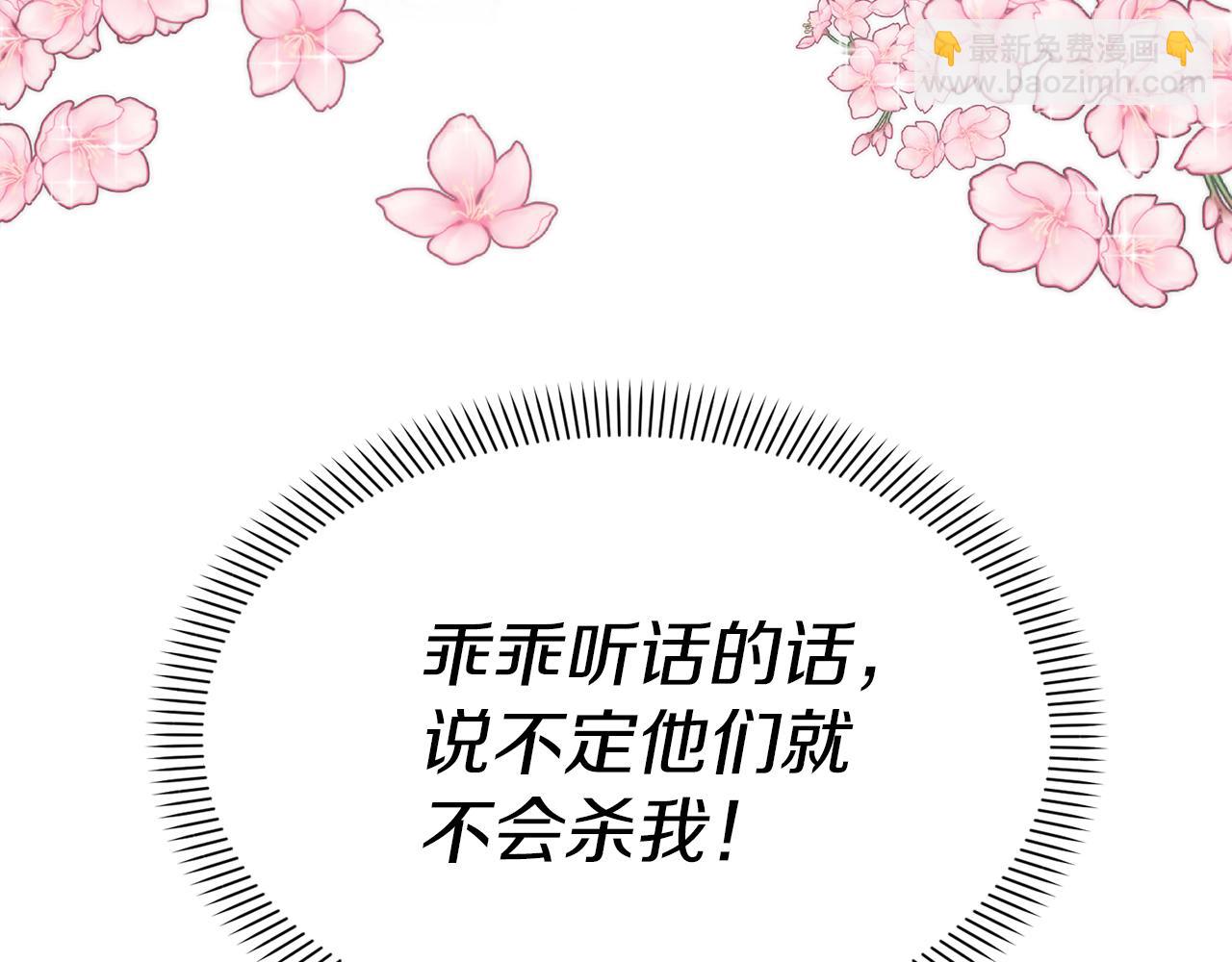 我在死敵家當團寵 - 第2話 笨蛋反派們(2/5) - 4