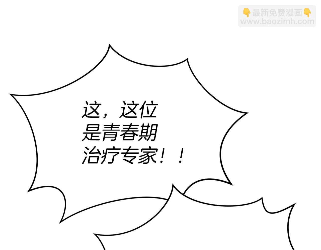 我在死敵家當團寵 - 第22話 青春這種病(3/6) - 4