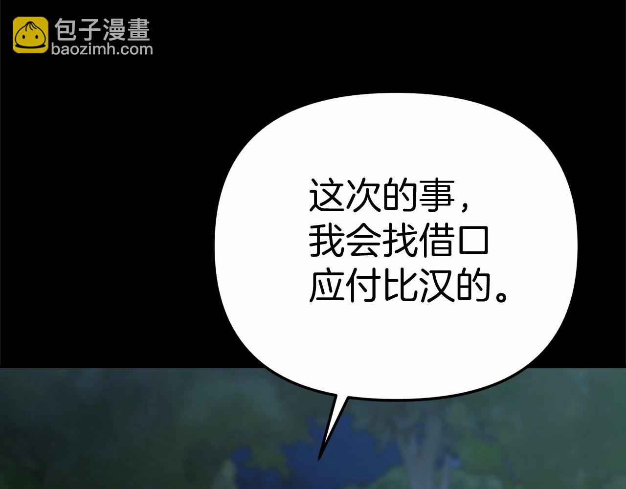 我在死敵家當團寵 - 第28話 魔王想女兒啦(2/6) - 6