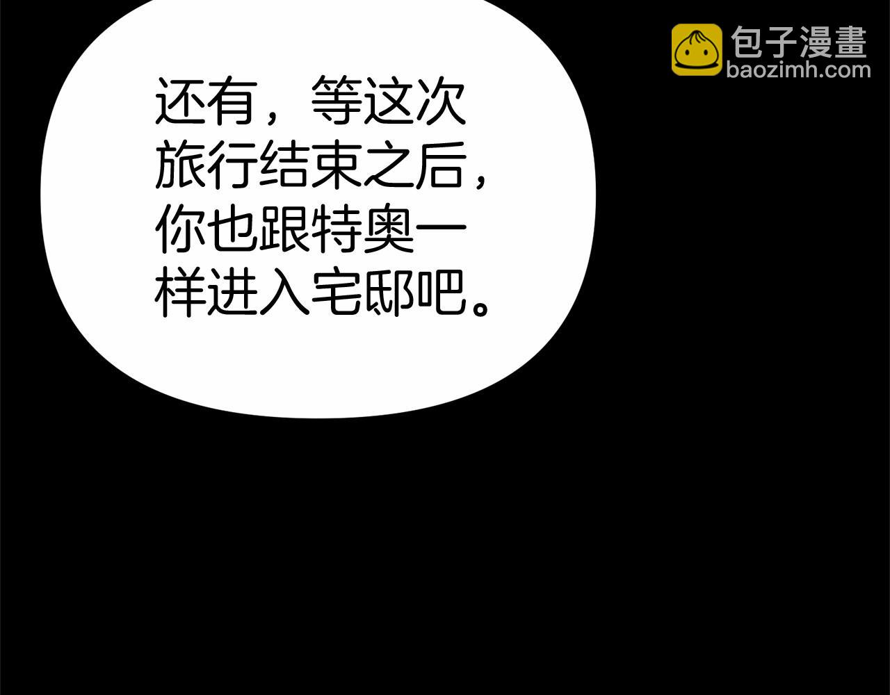 我在死敵家當團寵 - 第28話 魔王想女兒啦(2/6) - 8