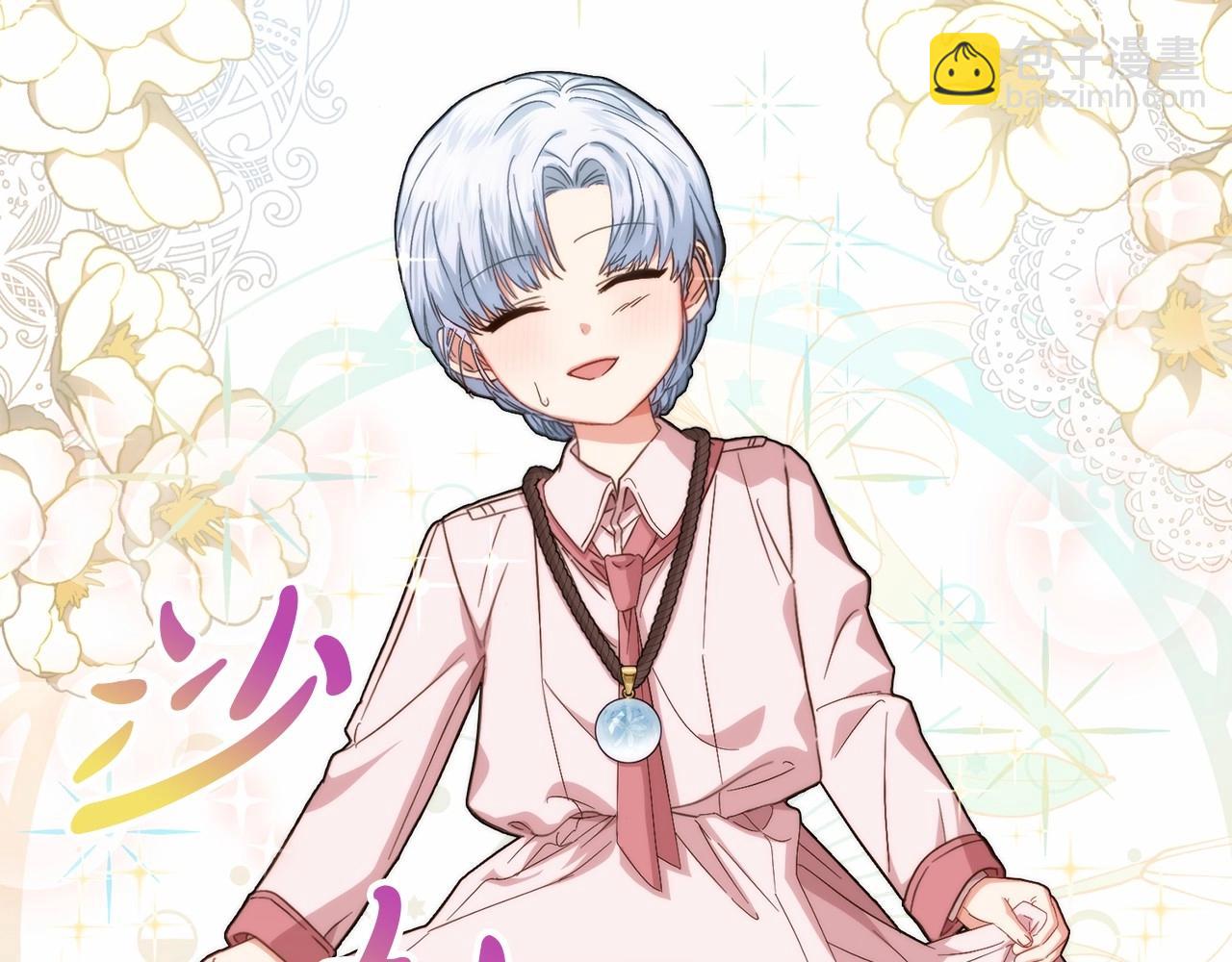 我在死敵家當團寵 - 第30話 裂縫危機(3/7) - 7