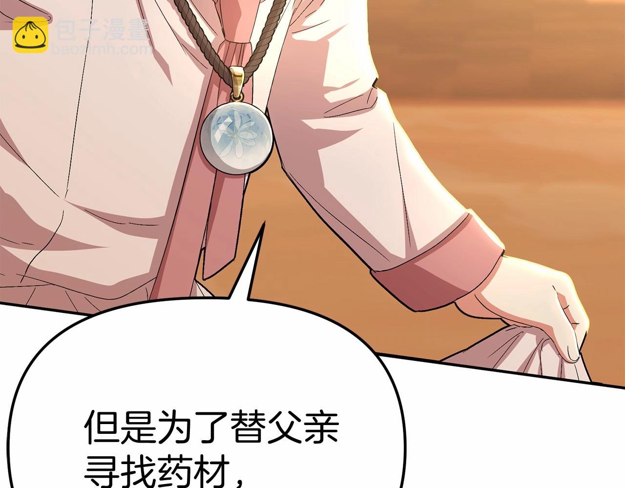 我在死敵家當團寵 - 第30話 裂縫危機(3/7) - 5