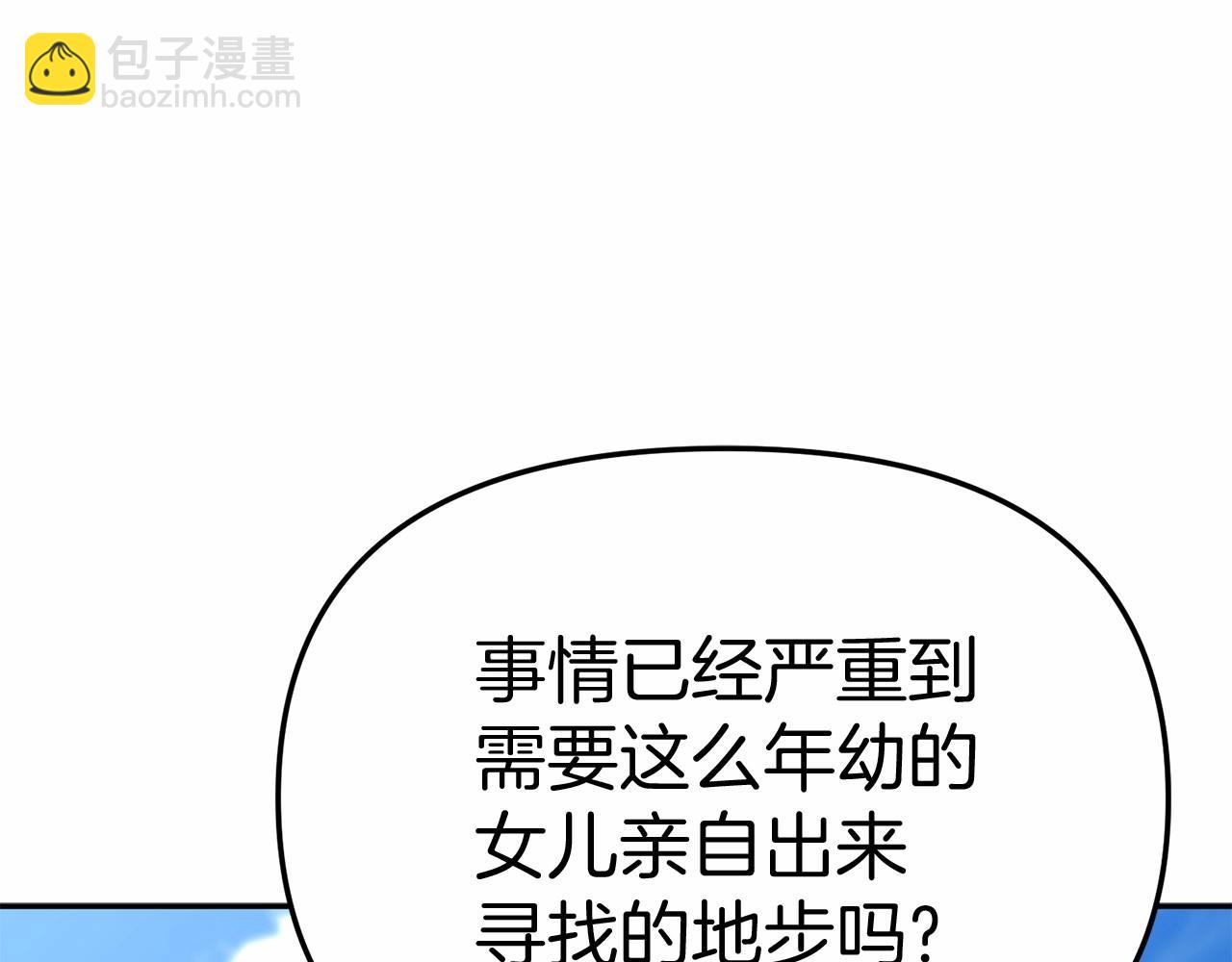 我在死敵家當團寵 - 第30話 裂縫危機(3/7) - 7