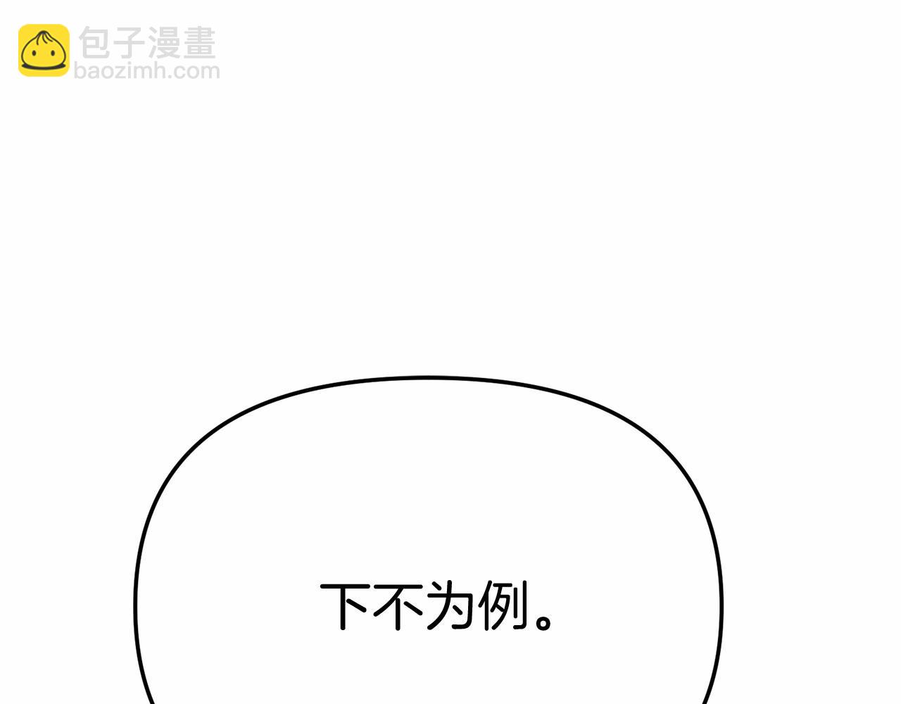 我在死敵家當團寵 - 第30話 裂縫危機(3/7) - 1