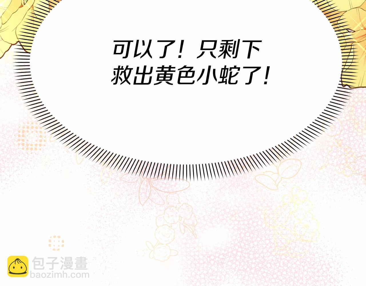 我在死敵家當團寵 - 第30話 裂縫危機(4/7) - 5