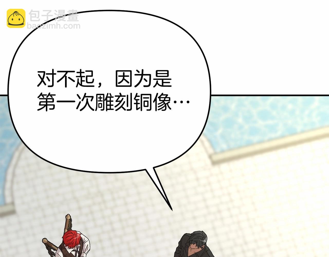 我在死敵家當團寵 - 第30話 裂縫危機(5/7) - 1