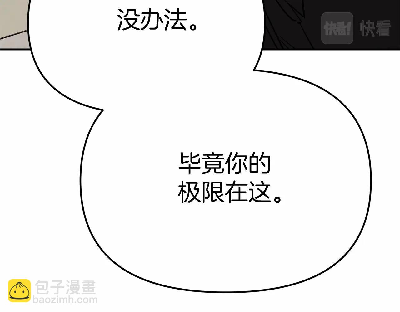 我在死敵家當團寵 - 第30話 裂縫危機(5/7) - 5