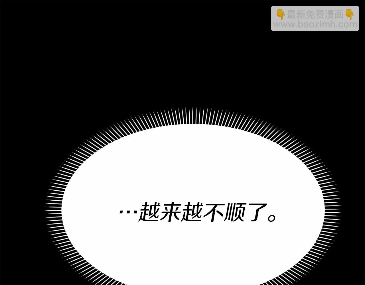 我在死敵家當團寵 - 第30話 裂縫危機(5/7) - 2