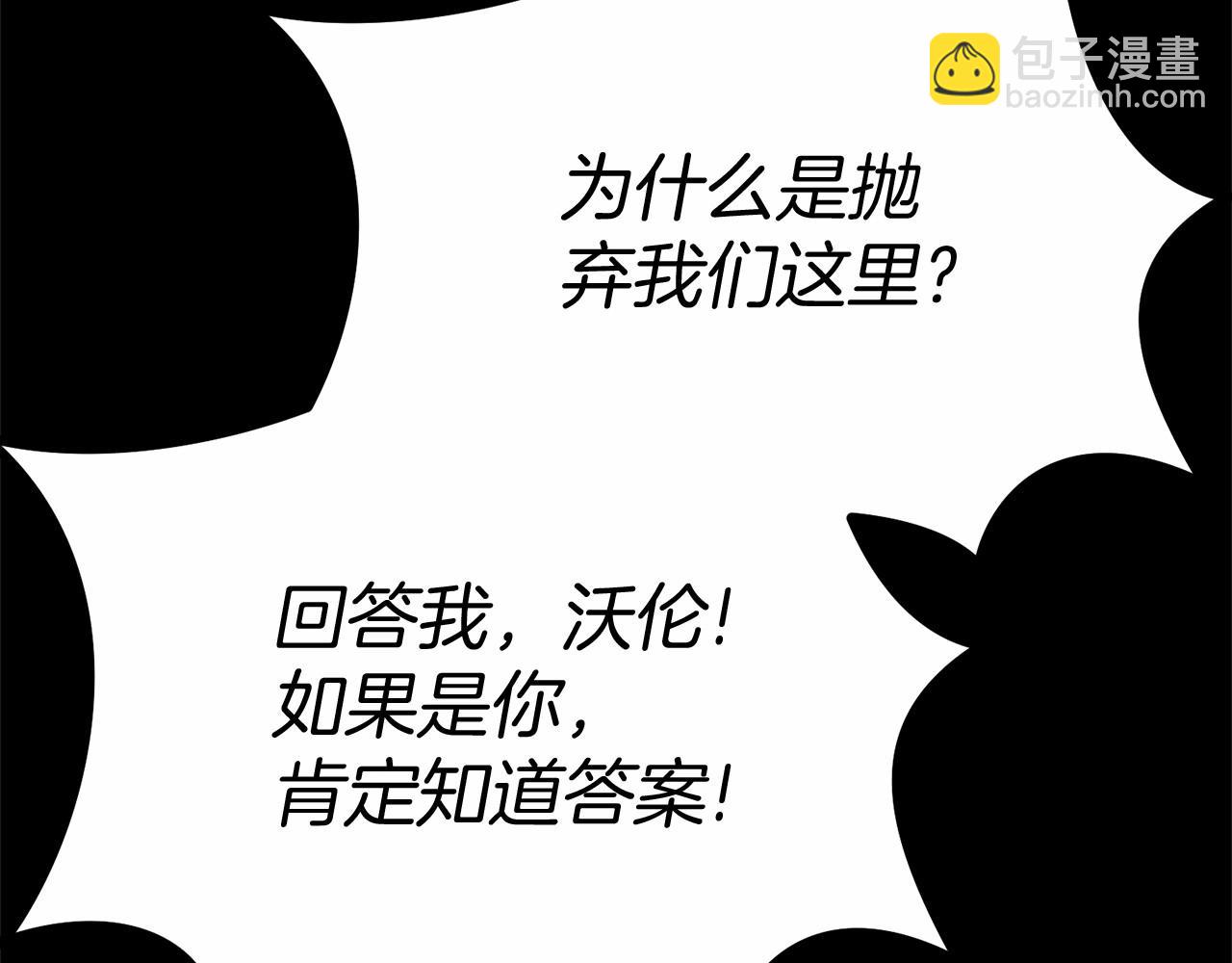 我在死敵家當團寵 - 第30話 裂縫危機(6/7) - 3