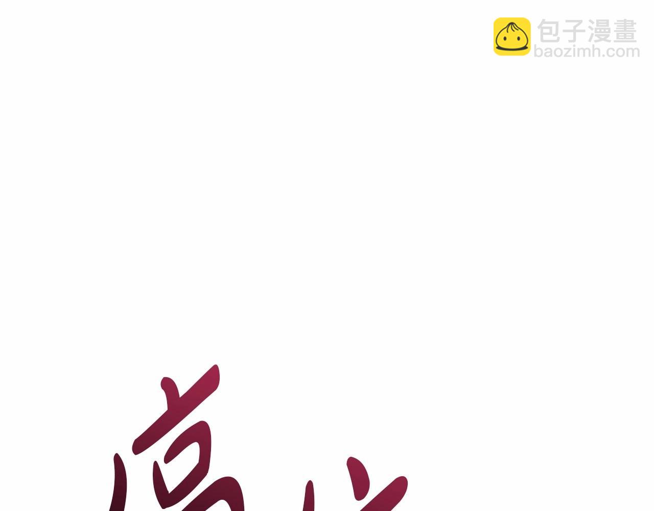 我在死敵家當團寵 - 第30話 裂縫危機(6/7) - 8