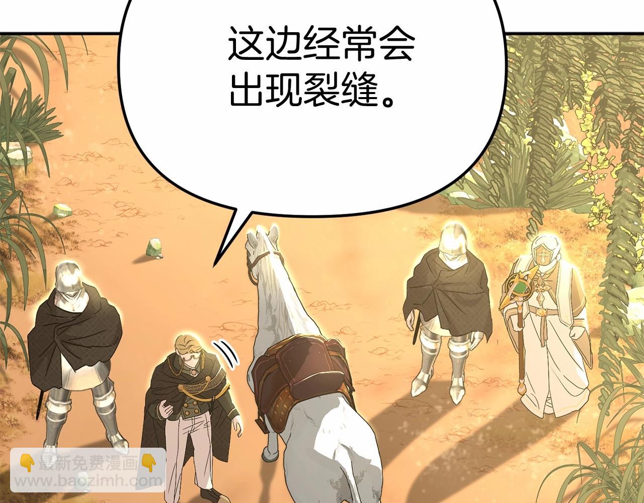 我在死敵家當團寵 - 第30話 裂縫危機(6/7) - 7