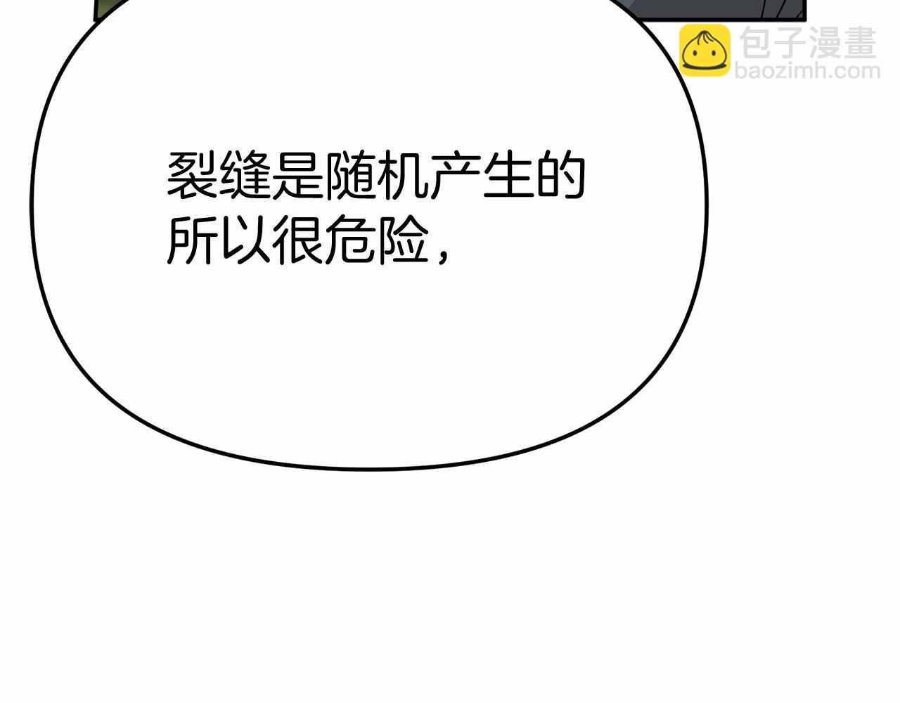 我在死敵家當團寵 - 第30話 裂縫危機(7/7) - 2