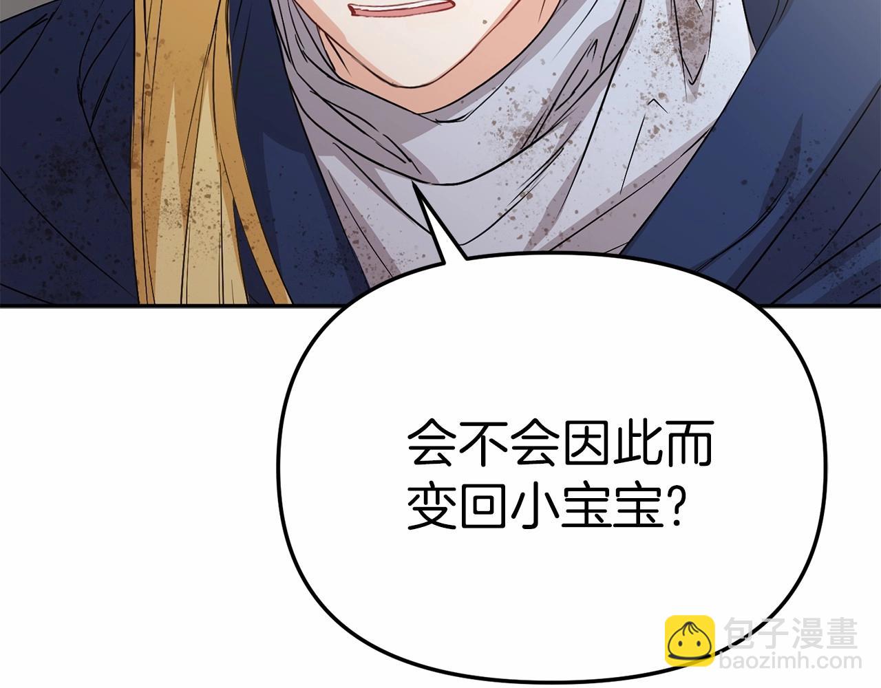 我在死敵家當團寵 - 第34話 我愛你(3/7) - 6