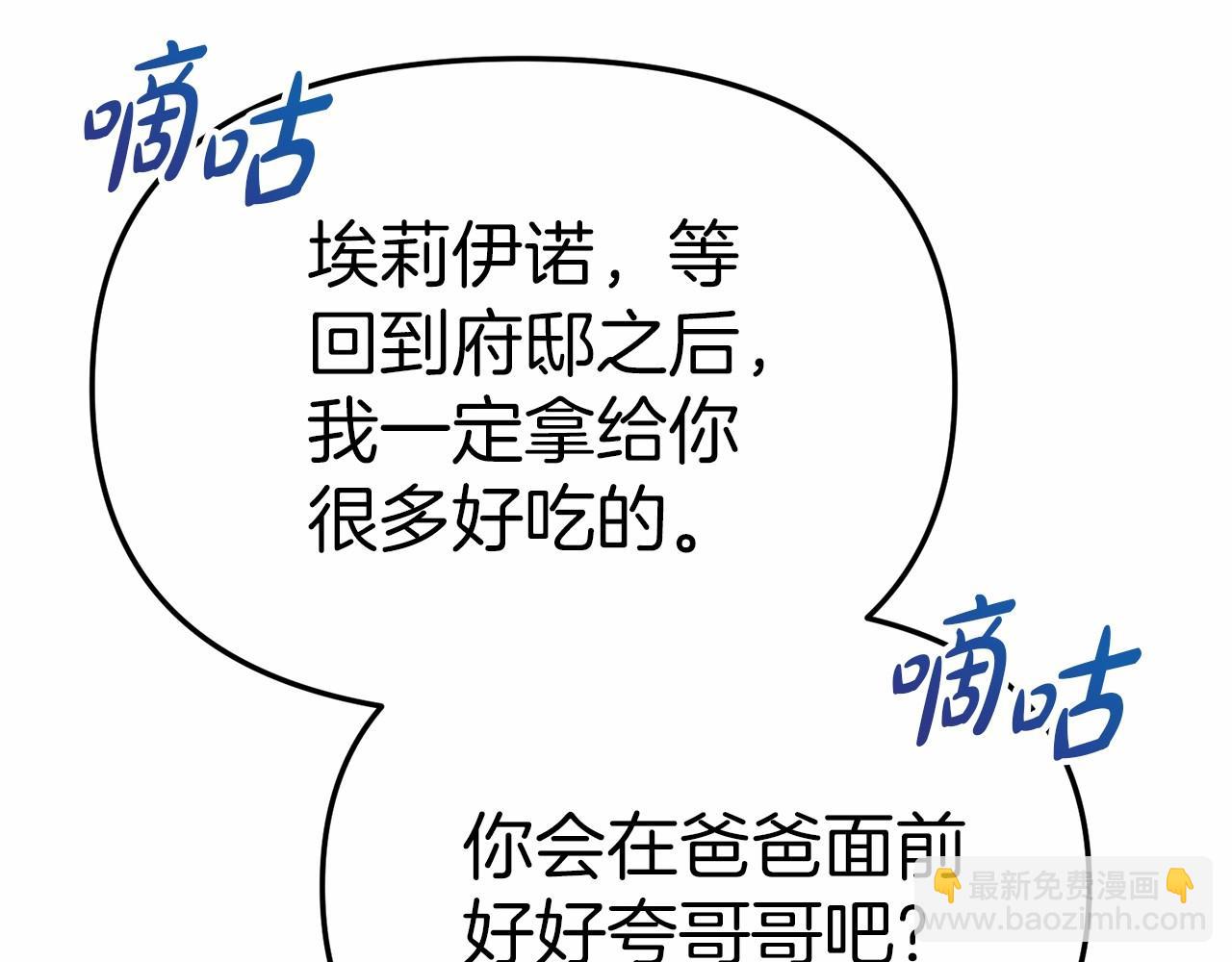 我在死敵家當團寵 - 第34話 我愛你(3/7) - 4