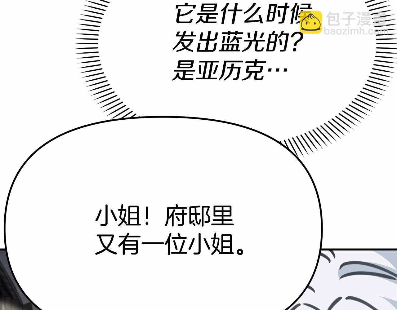 我在死敵家當團寵 - 第34話 我愛你(3/7) - 6