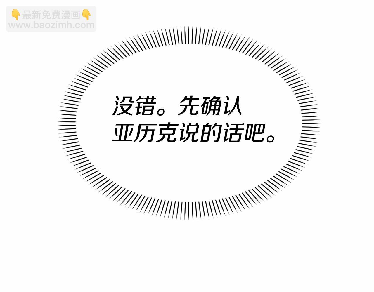 我在死敵家當團寵 - 第34話 我愛你(4/7) - 5