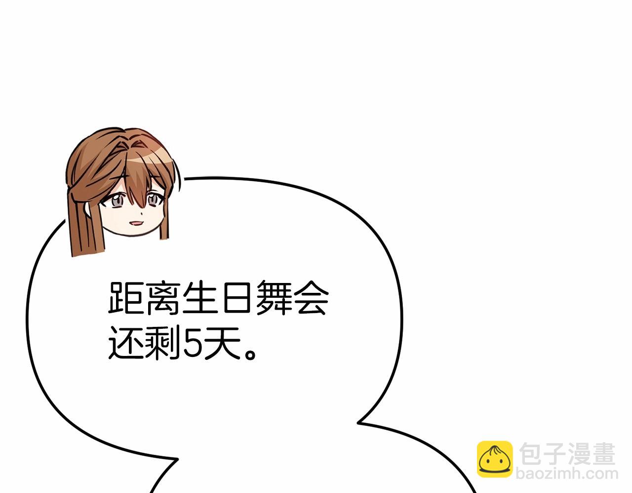 我在死敵家當團寵 - 第34話 我愛你(4/7) - 5