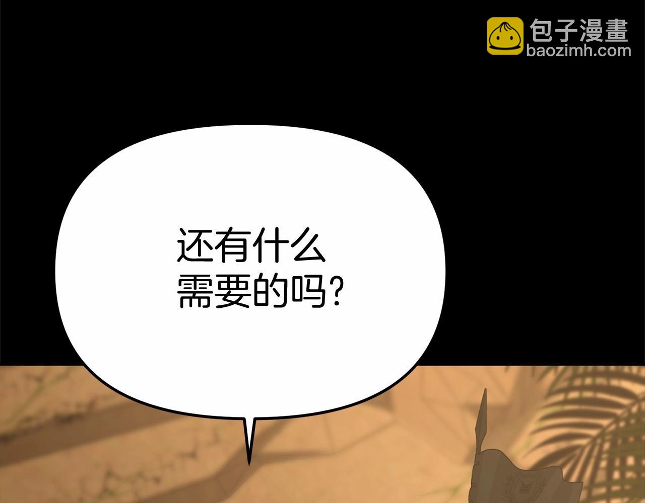 我在死敵家當團寵 - 第34話 我愛你(1/7) - 4