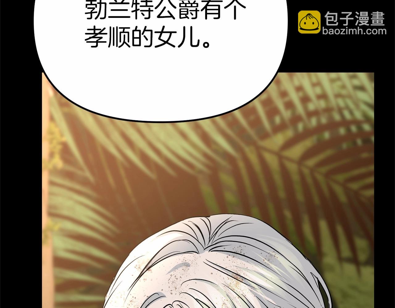 我在死敵家當團寵 - 第34話 我愛你(1/7) - 2