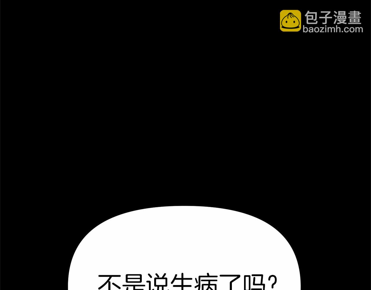 我在死敵家當團寵 - 第34話 我愛你(2/7) - 1