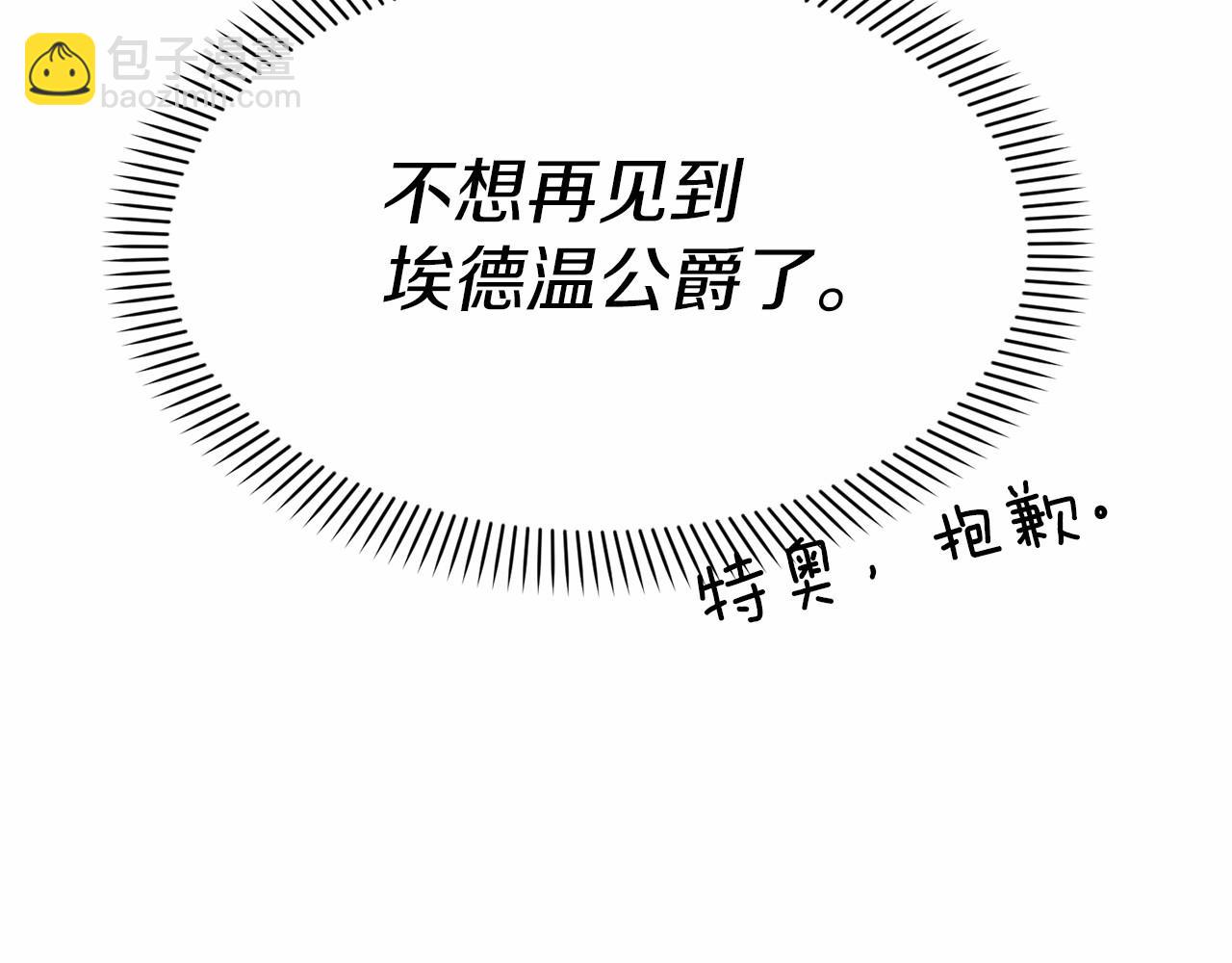 我在死敵家當團寵 - 第34話 我愛你(2/7) - 1