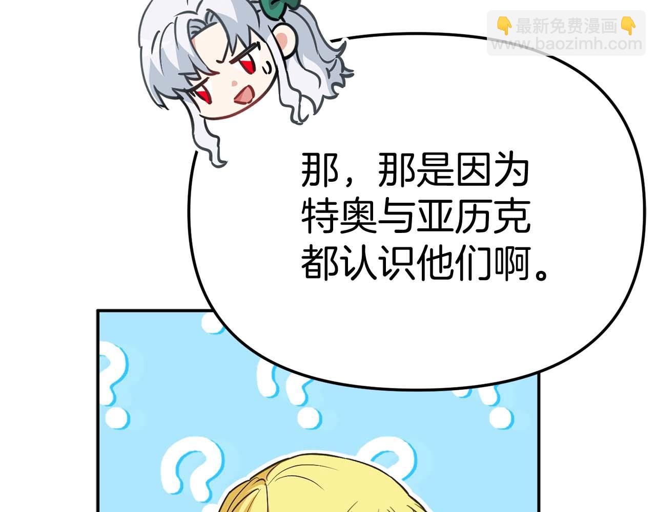 我在死敵家當團寵 - 第38話 養成惡女(1/7) - 3