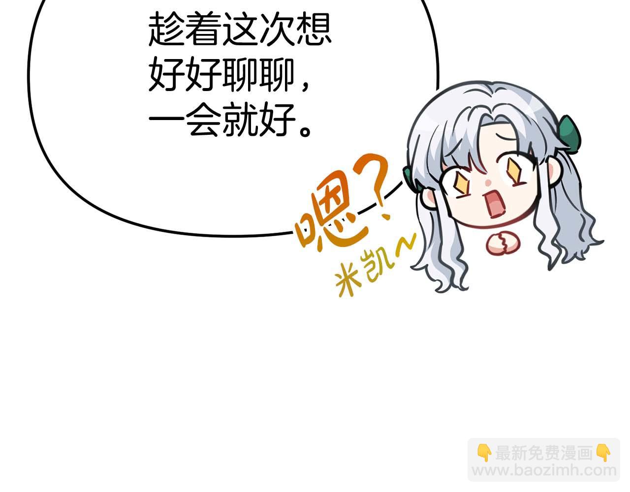 我在死敵家當團寵 - 第38話 養成惡女(1/7) - 7