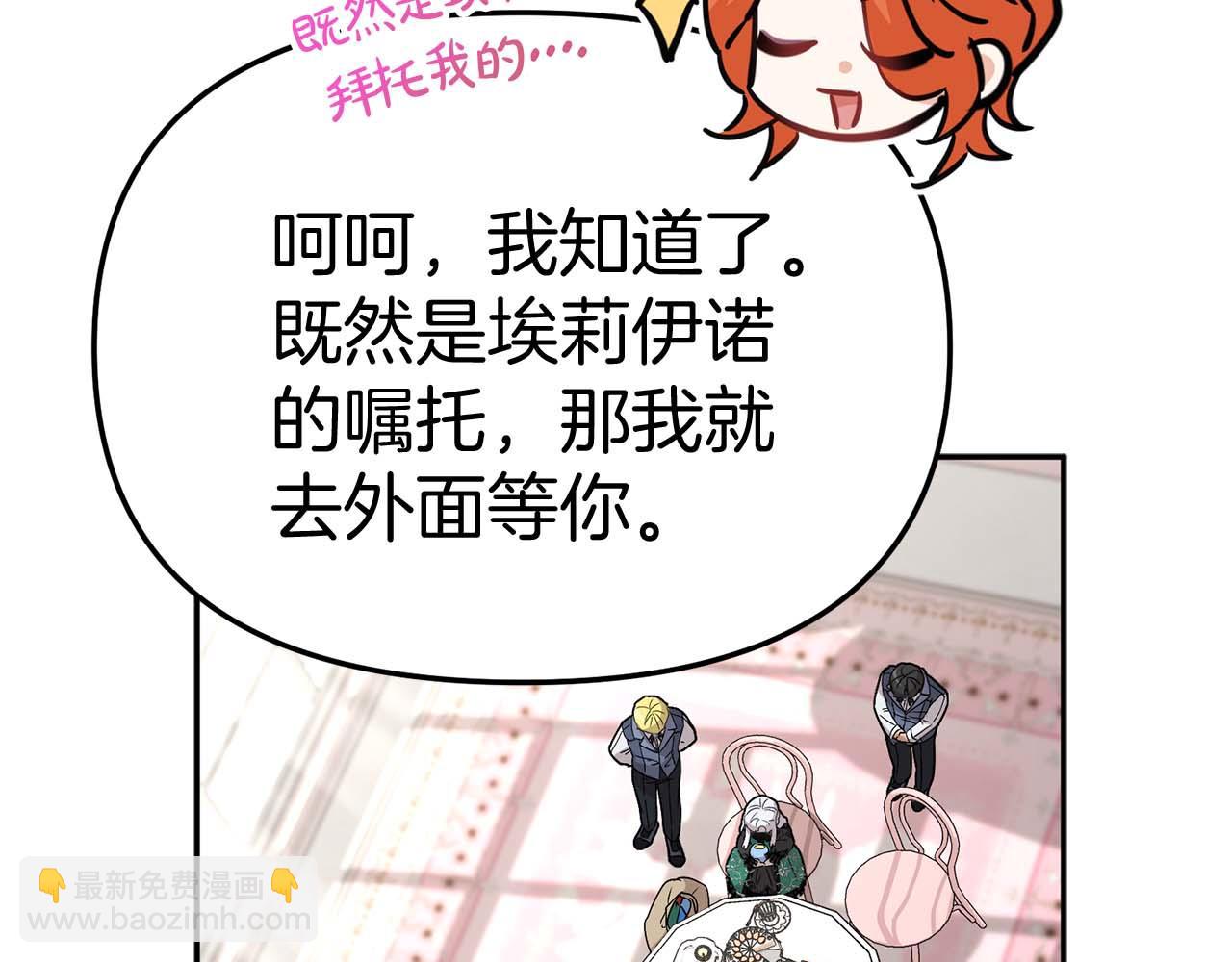 我在死敵家當團寵 - 第38話 養成惡女(1/7) - 1