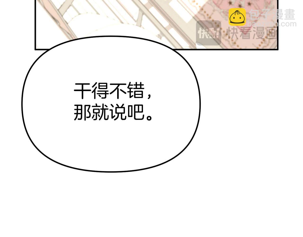 我在死敵家當團寵 - 第38話 養成惡女(2/7) - 4