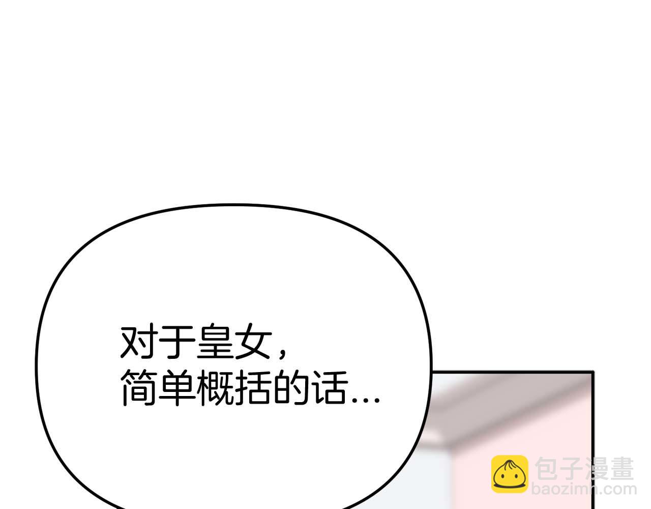 我在死敵家當團寵 - 第38話 養成惡女(2/7) - 5