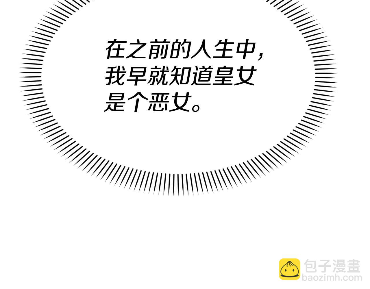 我在死敵家當團寵 - 第38話 養成惡女(2/7) - 4