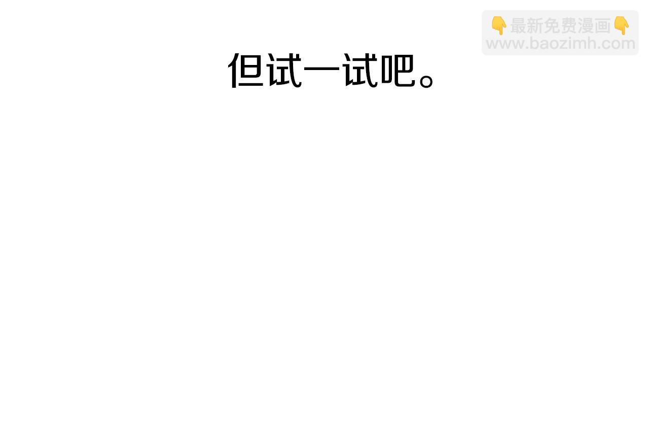 我在死敵家當團寵 - 第4話 萌娃是間諜！？(1/5) - 2