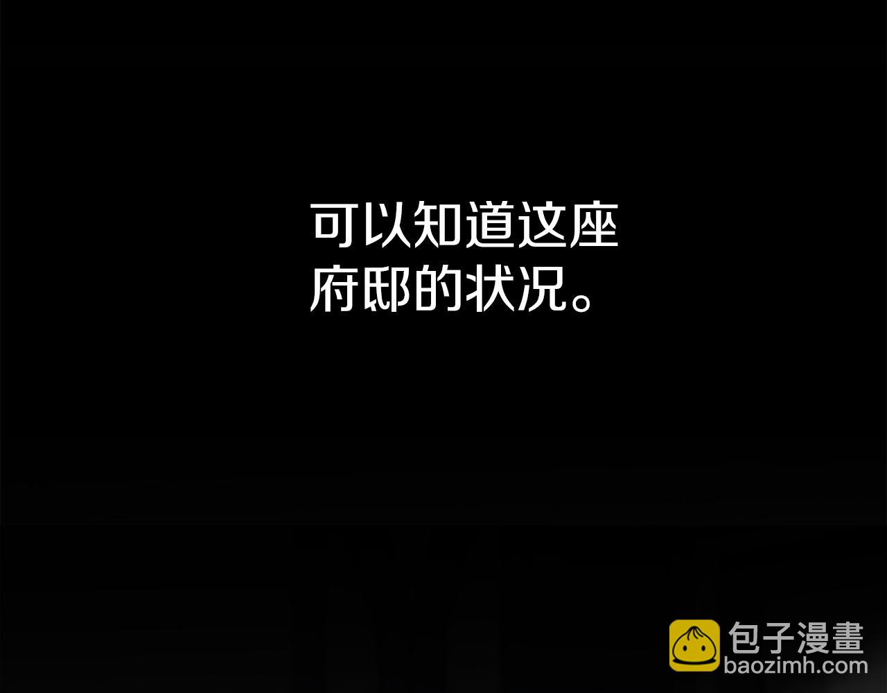 我在死敵家當團寵 - 第4話 萌娃是間諜！？(1/5) - 3