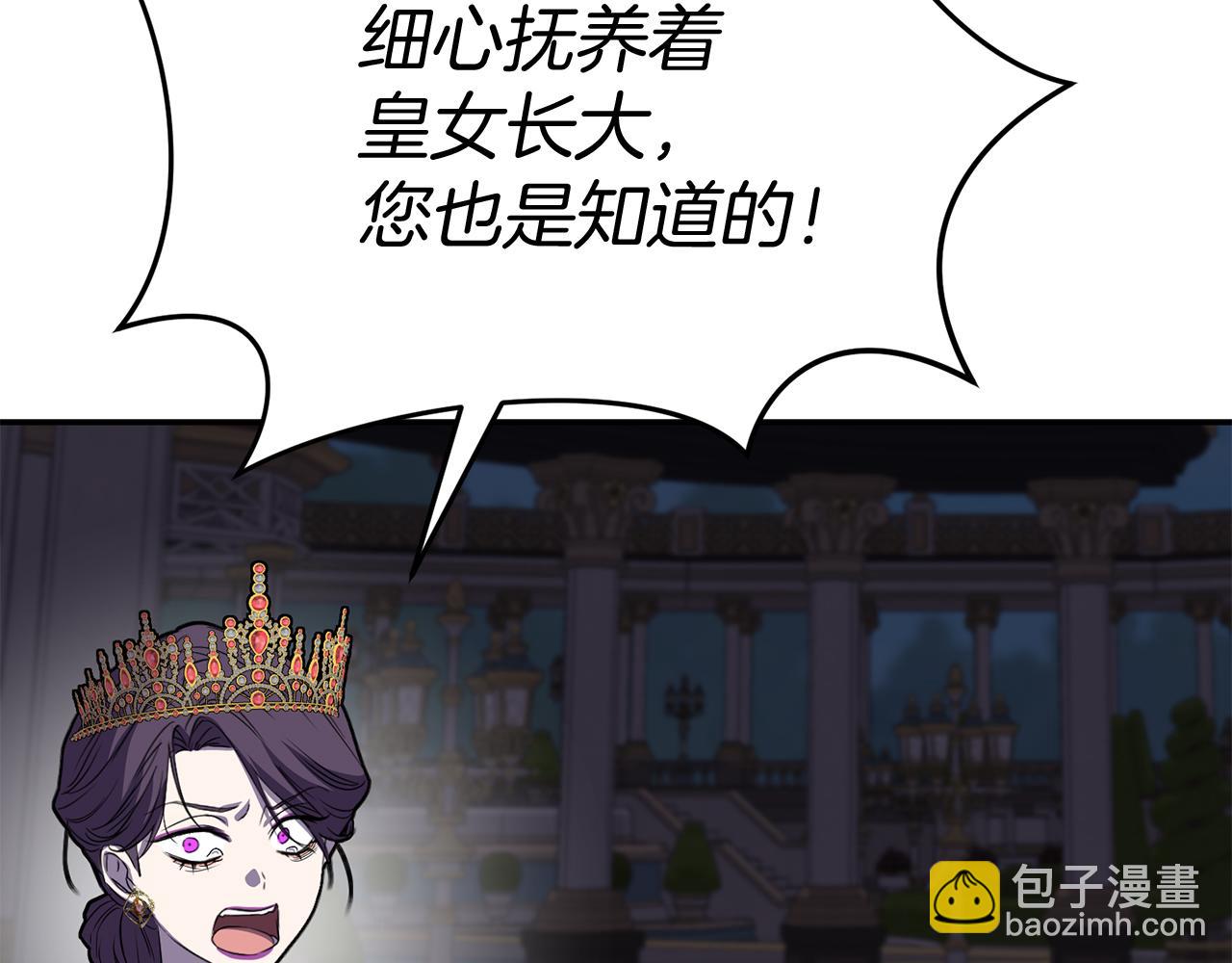 我在死敵家當團寵 - 第43話 計畫成功(2/3) - 5