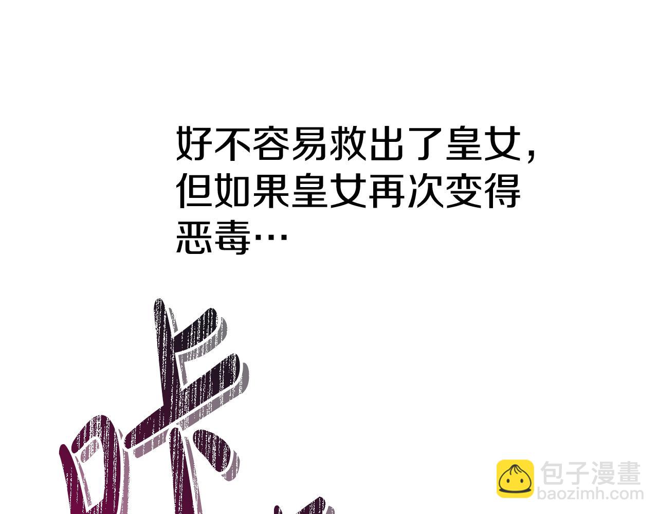 我在死敵家當團寵 - 第46話 改變命運(3/4) - 1