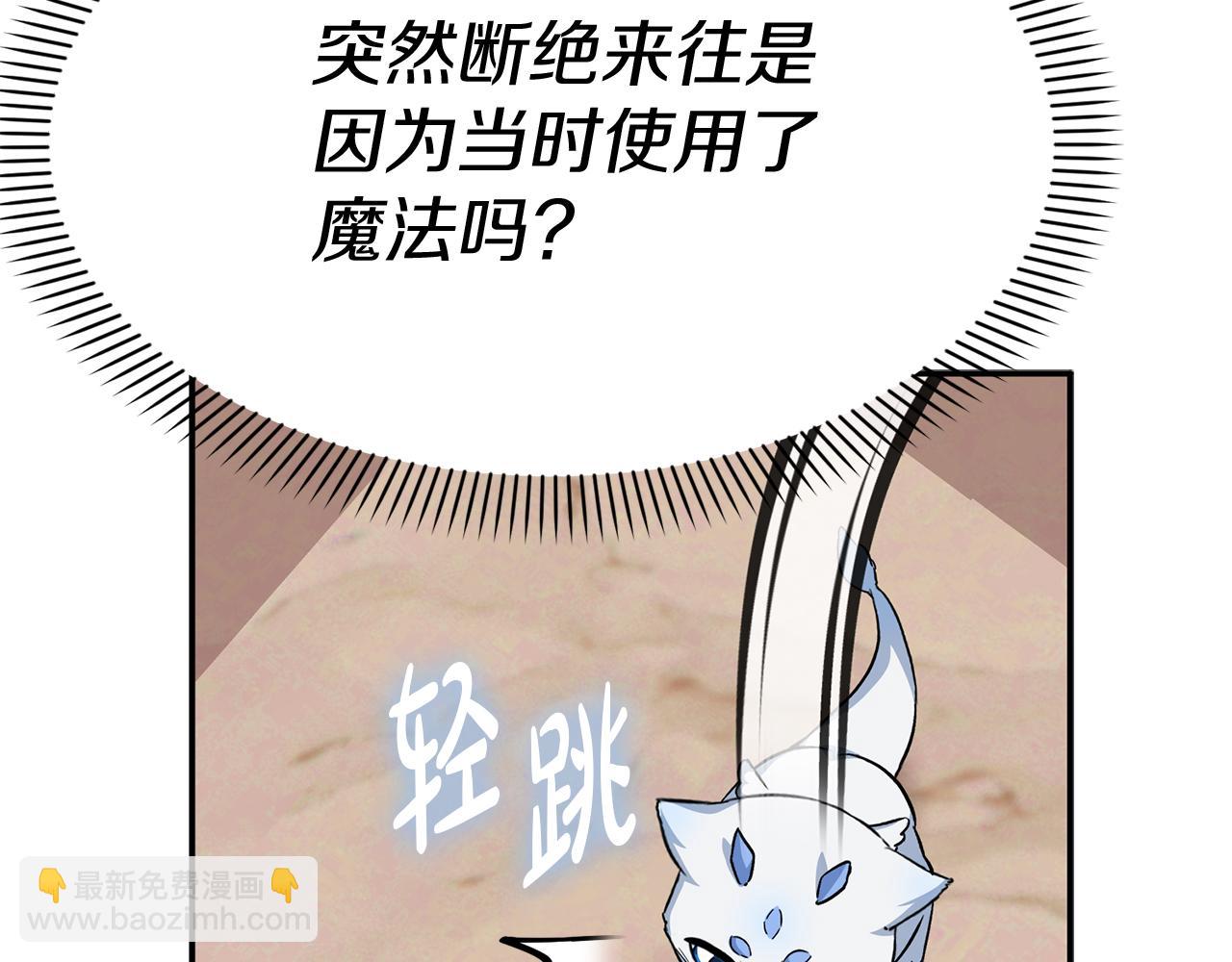 我在死敵家當團寵 - 第46話 改變命運(3/4) - 6