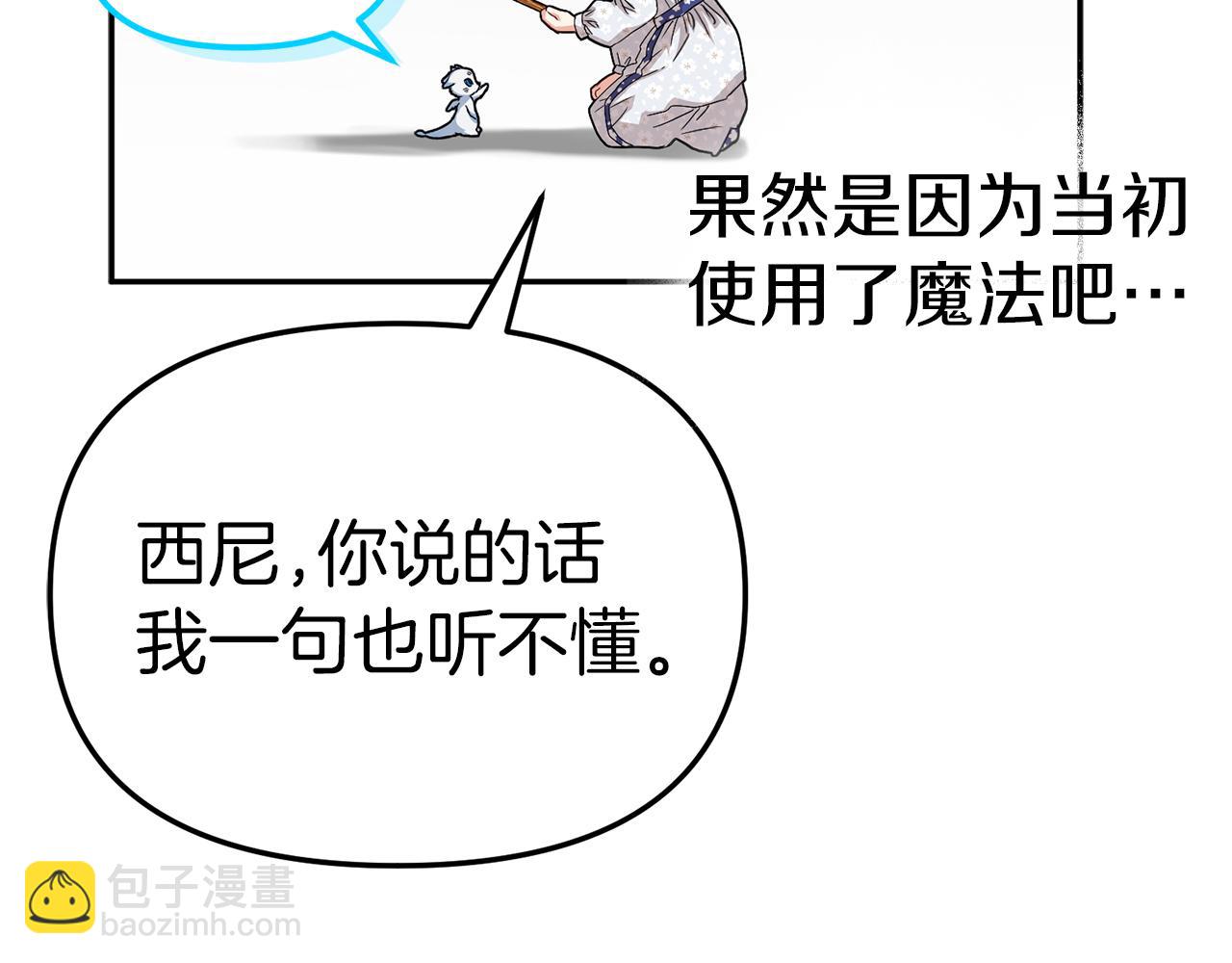 我在死敵家當團寵 - 第46話 改變命運(3/4) - 1