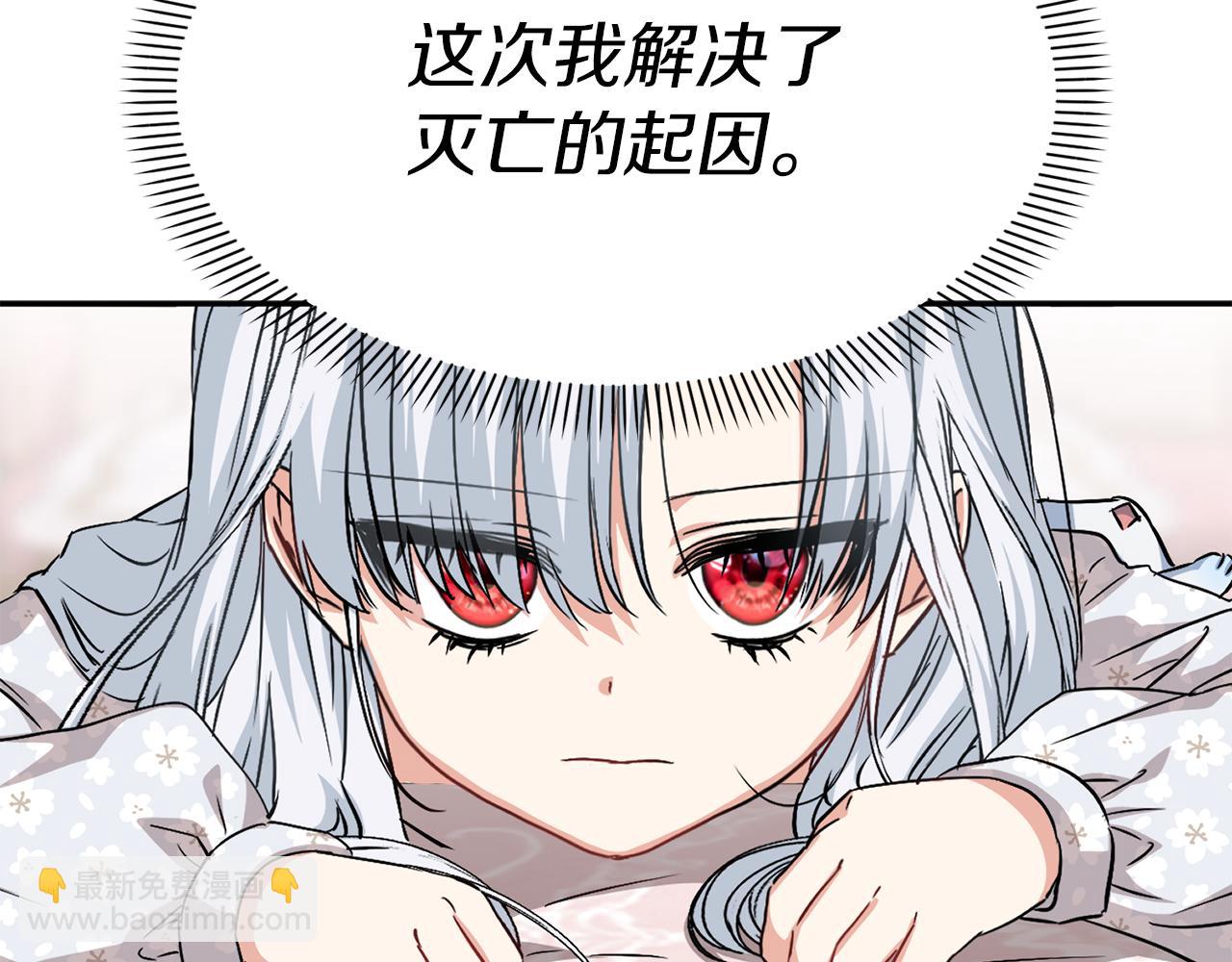 我在死敵家當團寵 - 第46話 改變命運(4/4) - 1