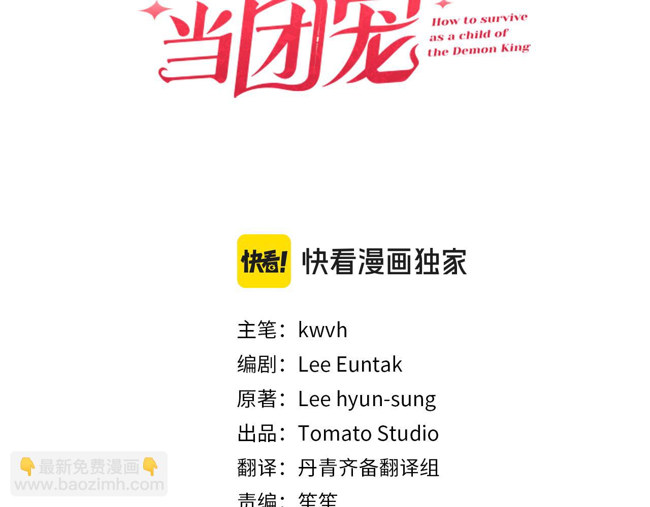 我在死敵家當團寵 - 第46話 改變命運(1/4) - 3