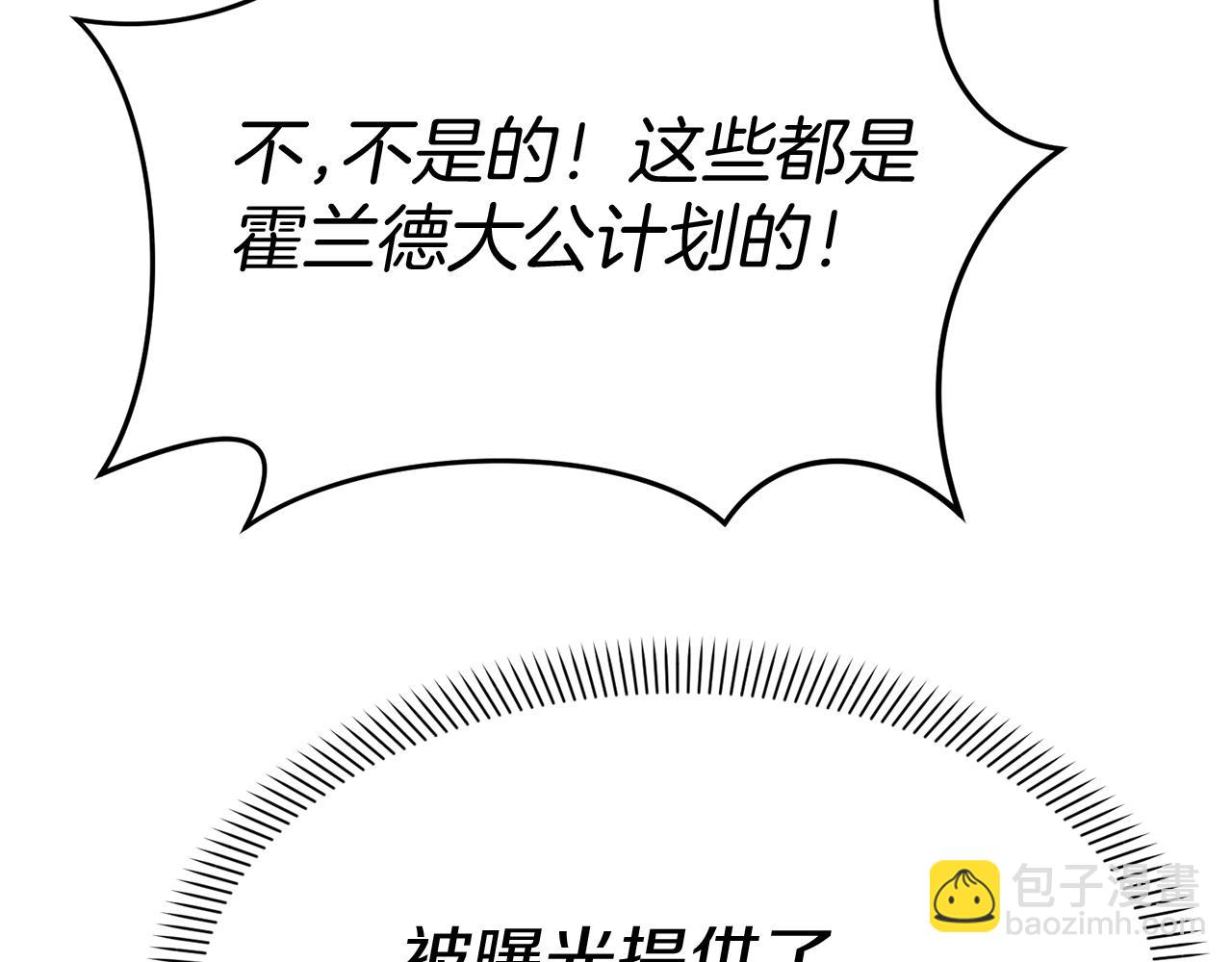 我在死敵家當團寵 - 第46話 改變命運(2/4) - 6