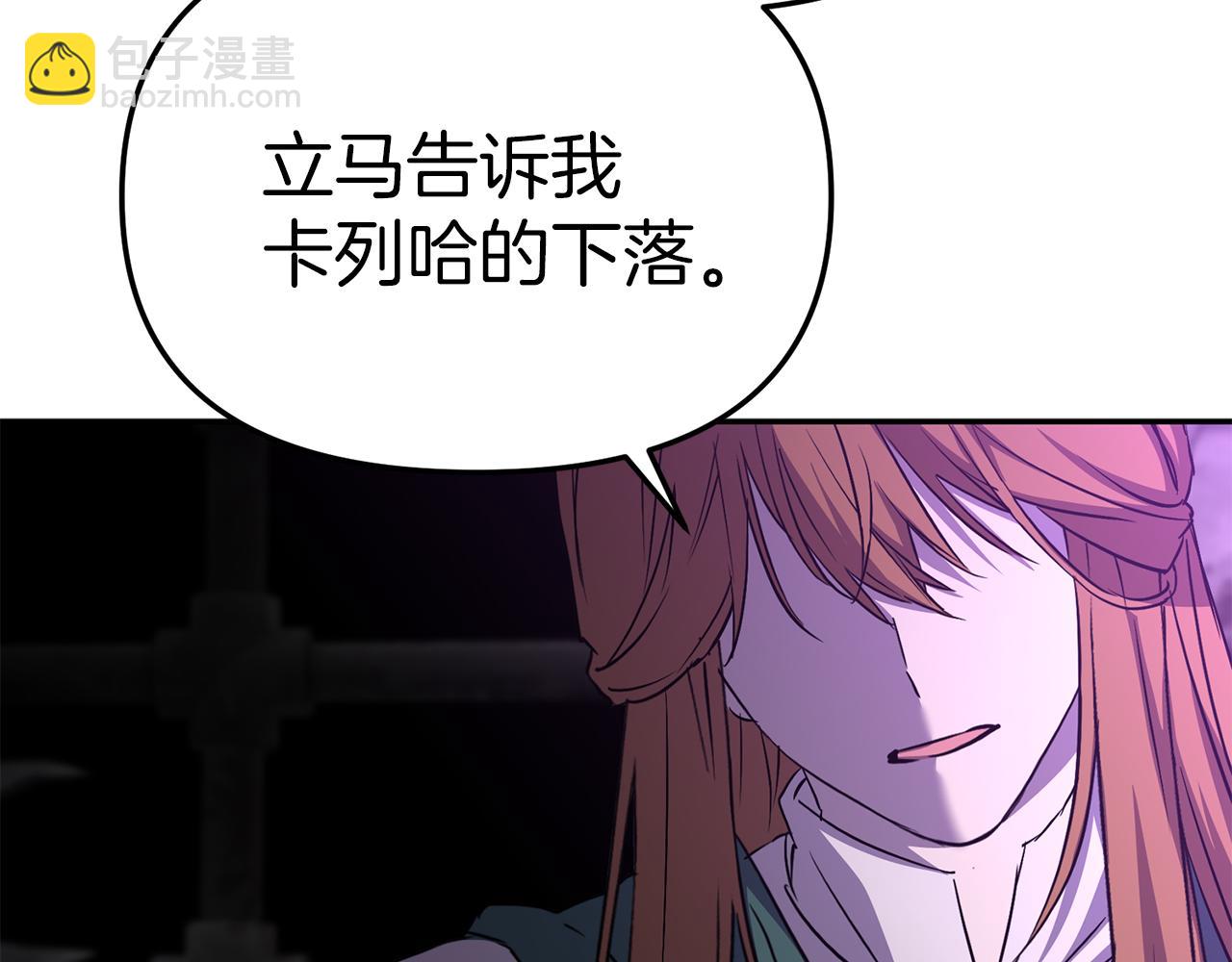 我在死敵家當團寵 - 第一季完結篇 魔王的心頭寵（加更）(3/3) - 5