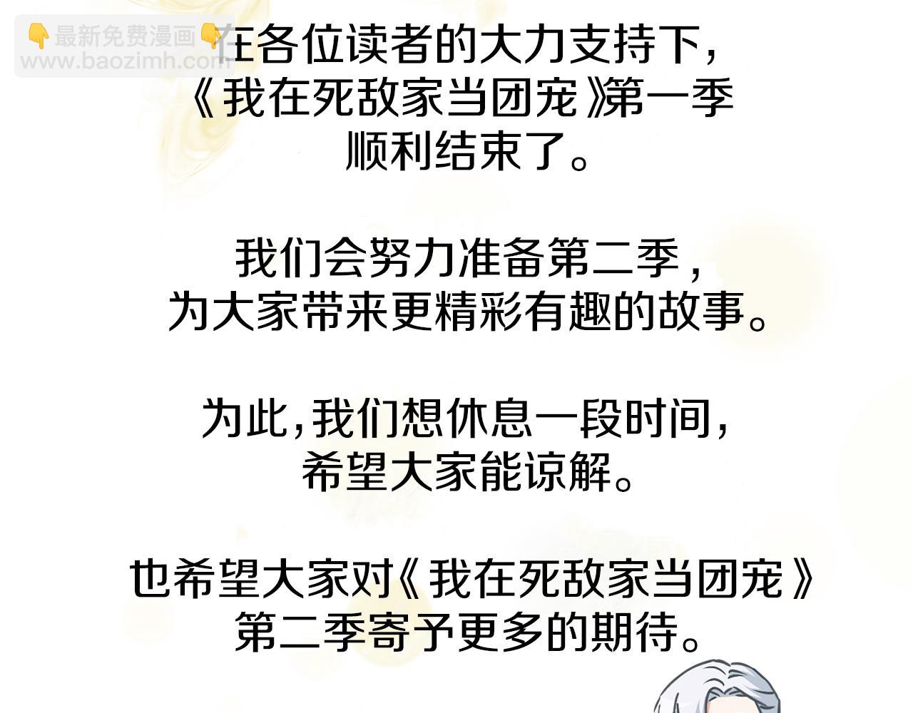 我在死敵家當團寵 - 第一季完結篇 魔王的心頭寵（加更）(3/3) - 5