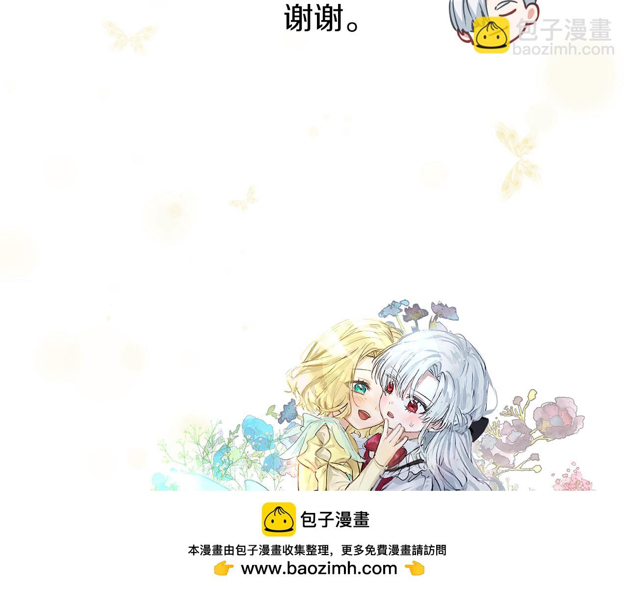 我在死敵家當團寵 - 第一季完結篇 魔王的心頭寵（加更）(3/3) - 6