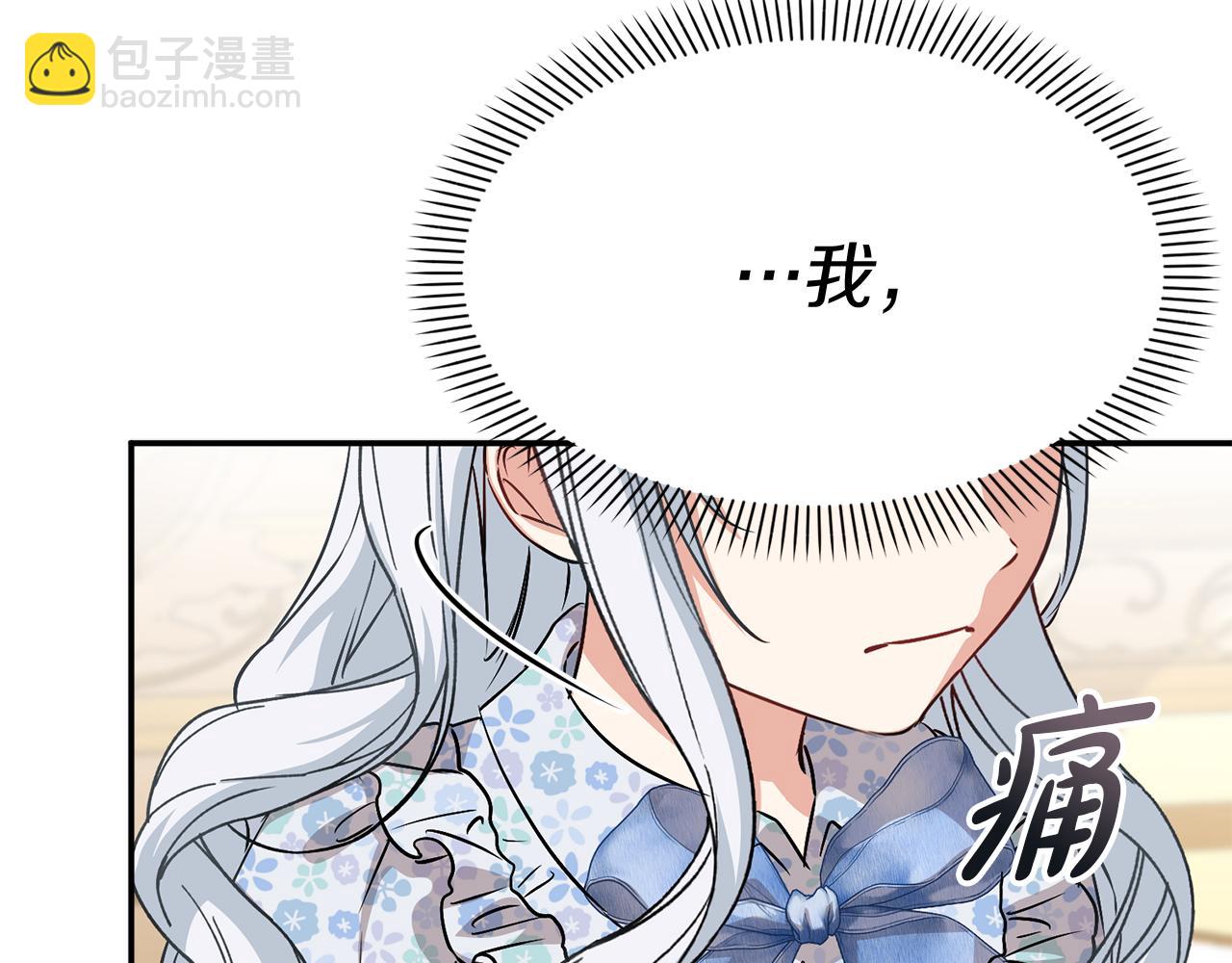 我在死敵家當團寵 - 第一季完結篇 魔王的心頭寵（加更）(1/3) - 6