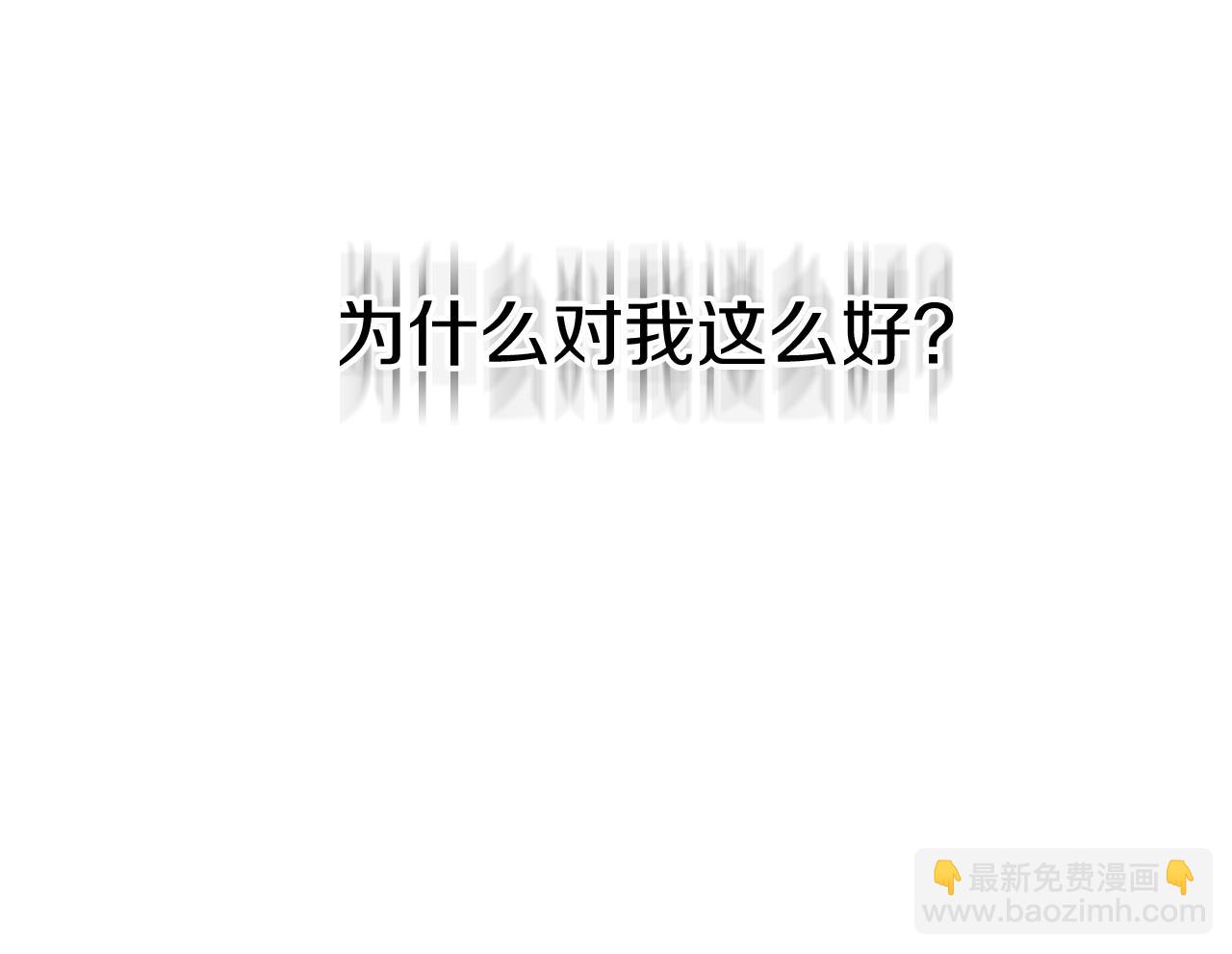 我在死敵家當團寵 - 第一季完結篇 魔王的心頭寵（加更）(1/3) - 2