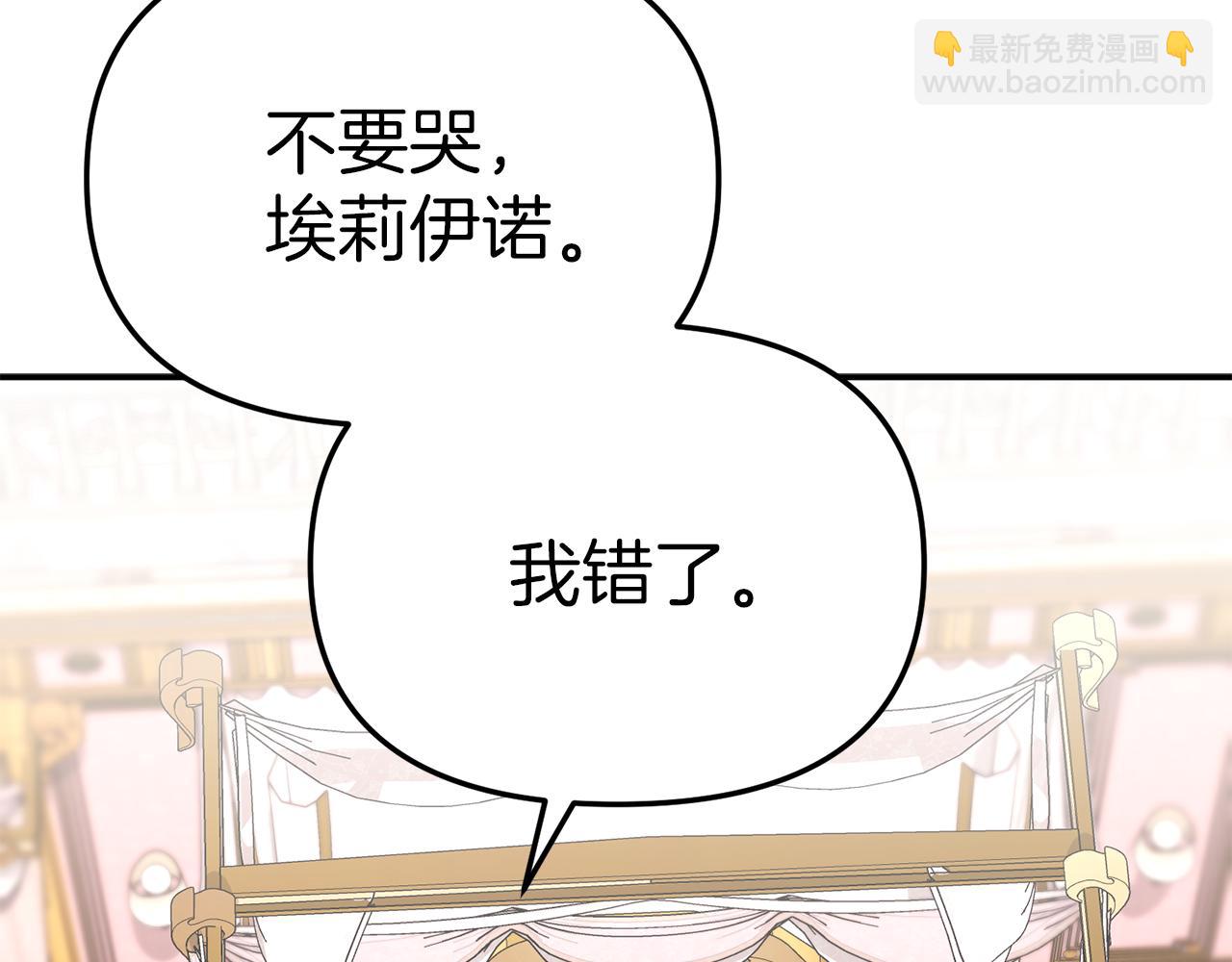 我在死敵家當團寵 - 第一季完結篇 魔王的心頭寵（加更）(2/3) - 5