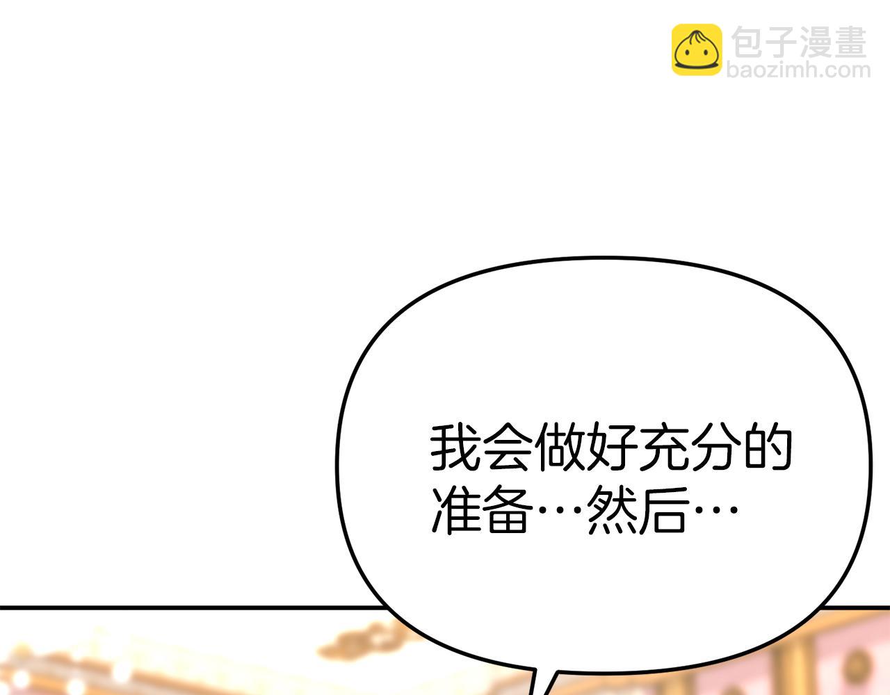 我在死敵家當團寵 - 第一季完結篇 魔王的心頭寵（加更）(2/3) - 8